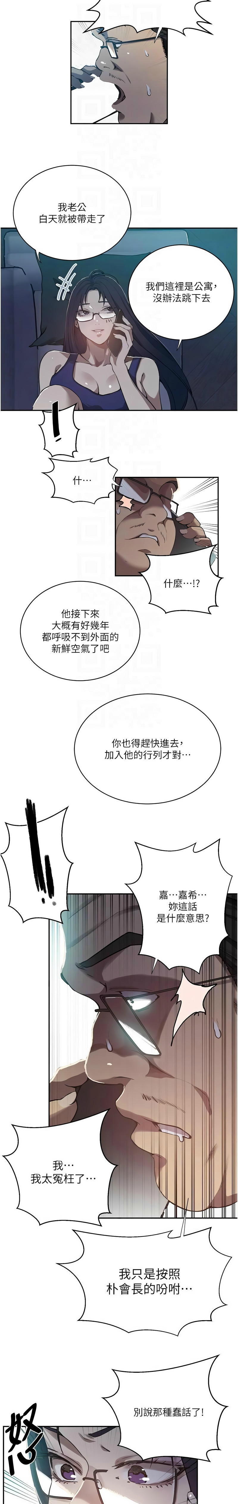 [韩漫]秘密教学/The Class Of The Secret 303-309(六)[中文][连载中] Page 67