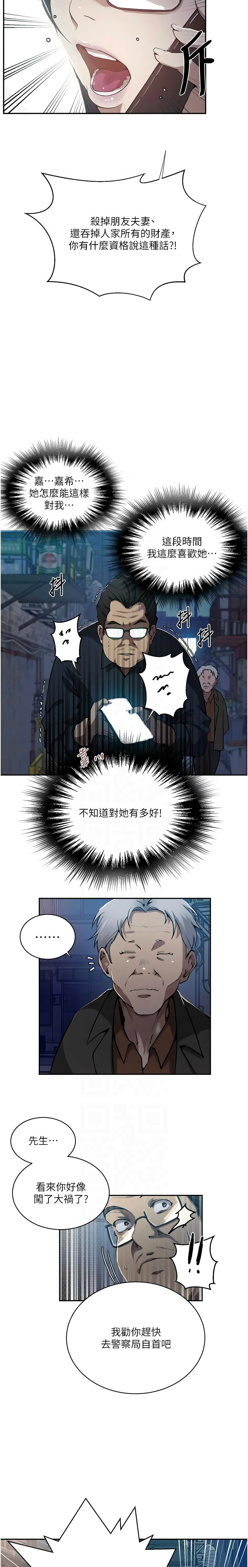 [韩漫]秘密教学/The Class Of The Secret 303-309(六)[中文][连载中] Page 68