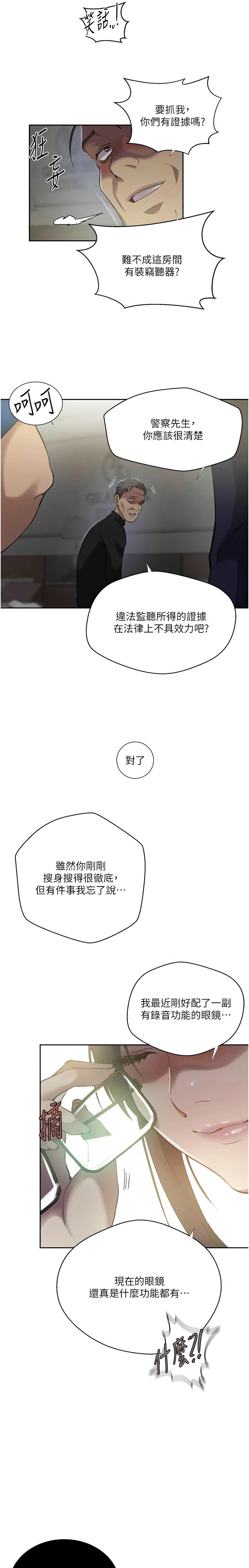 [韩漫]秘密教学/The Class Of The Secret 303-309(六)[中文][连载中] Page 7