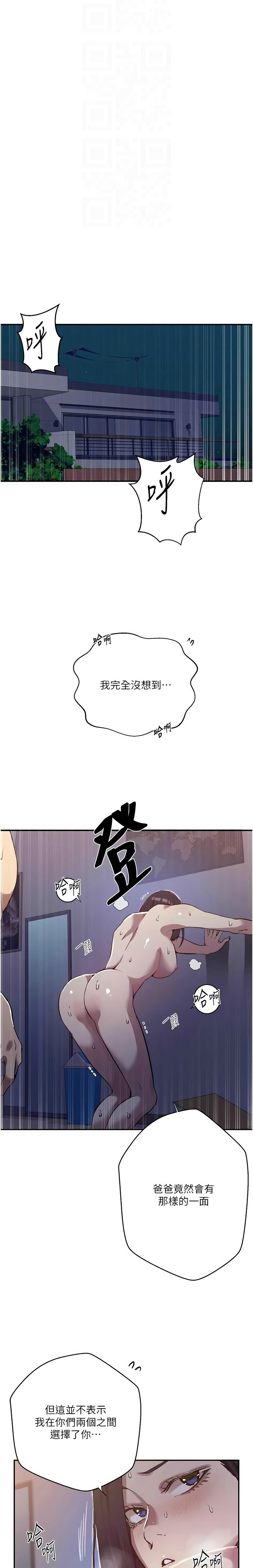 [韩漫]秘密教学/The Class Of The Secret 303-309(六)[中文][连载中] Page 70