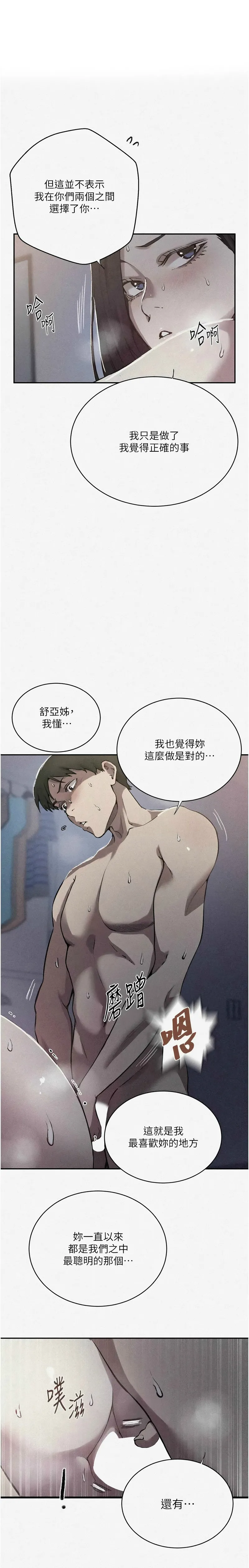 [韩漫]秘密教学/The Class Of The Secret 303-309(六)[中文][连载中] Page 74