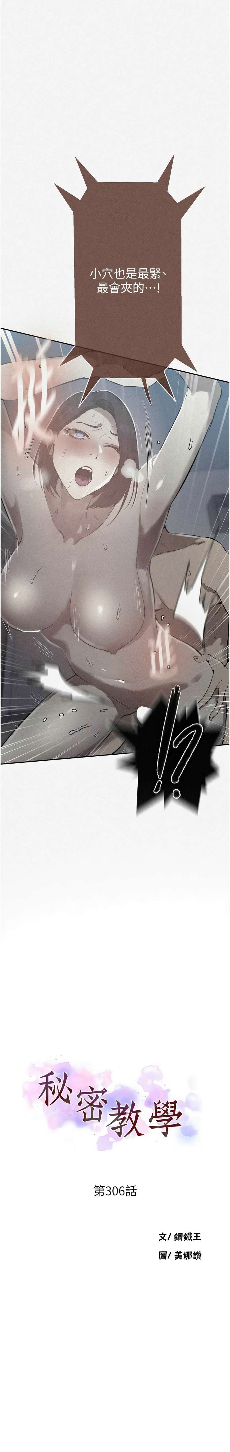 [韩漫]秘密教学/The Class Of The Secret 303-309(六)[中文][连载中] Page 75