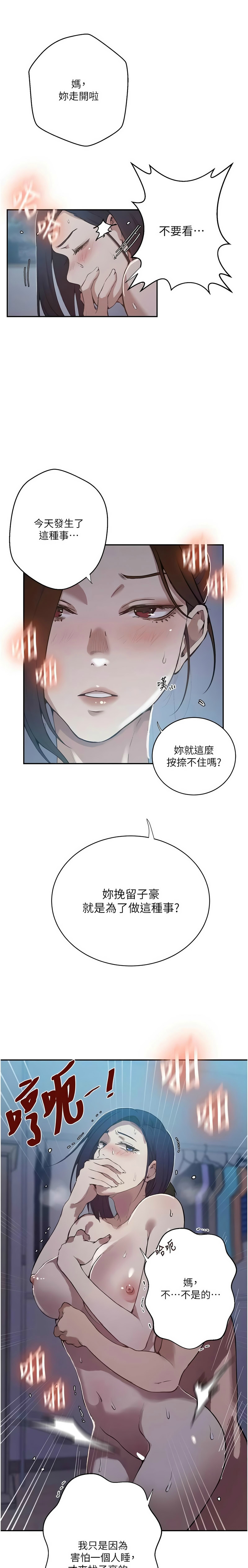 [韩漫]秘密教学/The Class Of The Secret 303-309(六)[中文][连载中] Page 79