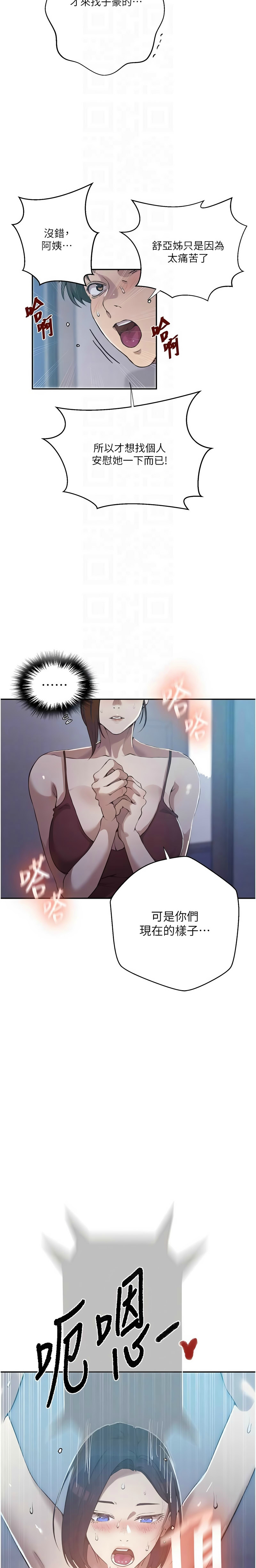 [韩漫]秘密教学/The Class Of The Secret 303-309(六)[中文][连载中] Page 80