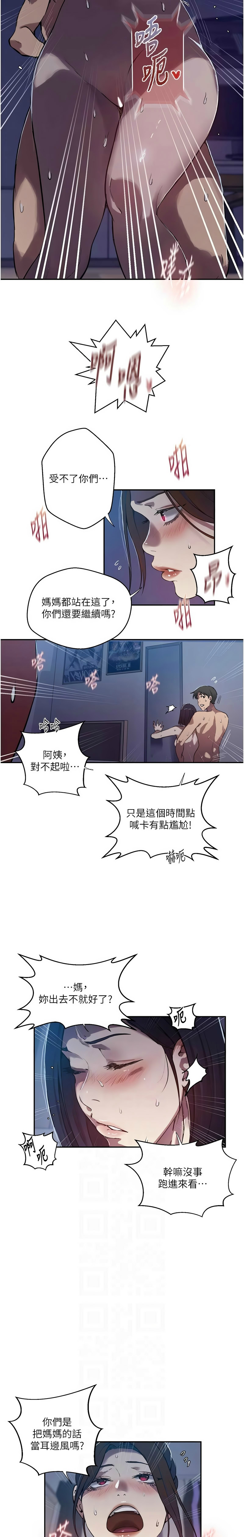 [韩漫]秘密教学/The Class Of The Secret 303-309(六)[中文][连载中] Page 82