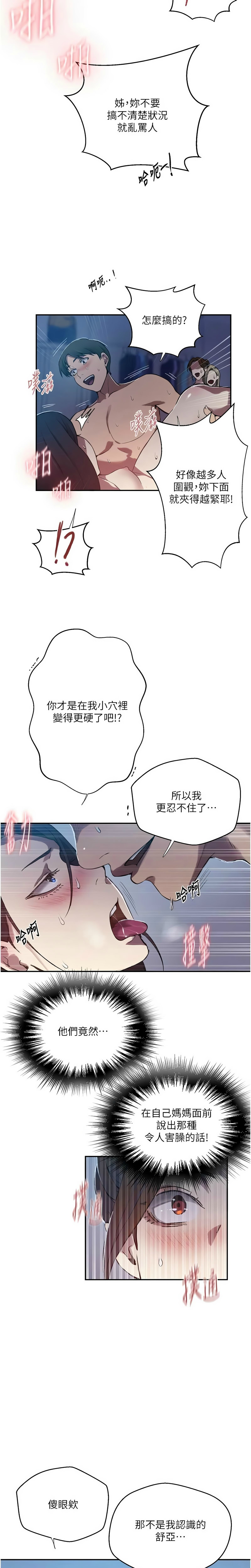 [韩漫]秘密教学/The Class Of The Secret 303-309(六)[中文][连载中] Page 86