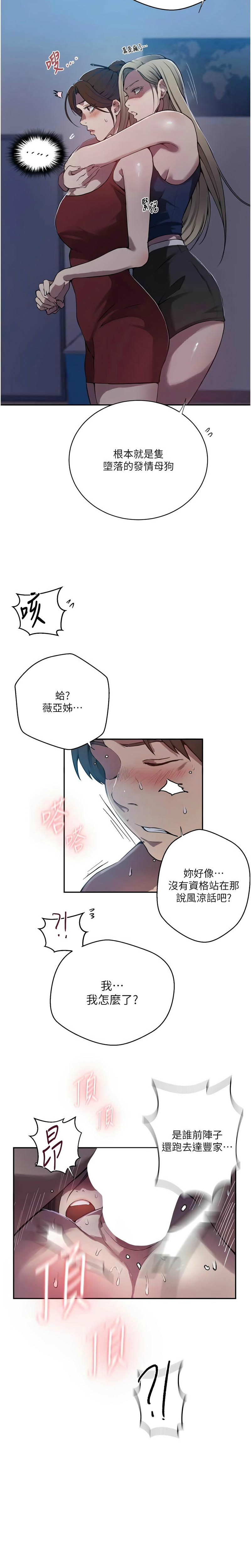 [韩漫]秘密教学/The Class Of The Secret 303-309(六)[中文][连载中] Page 87