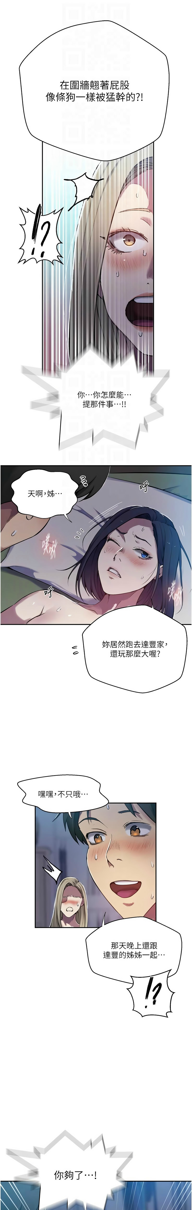 [韩漫]秘密教学/The Class Of The Secret 303-309(六)[中文][连载中] Page 88