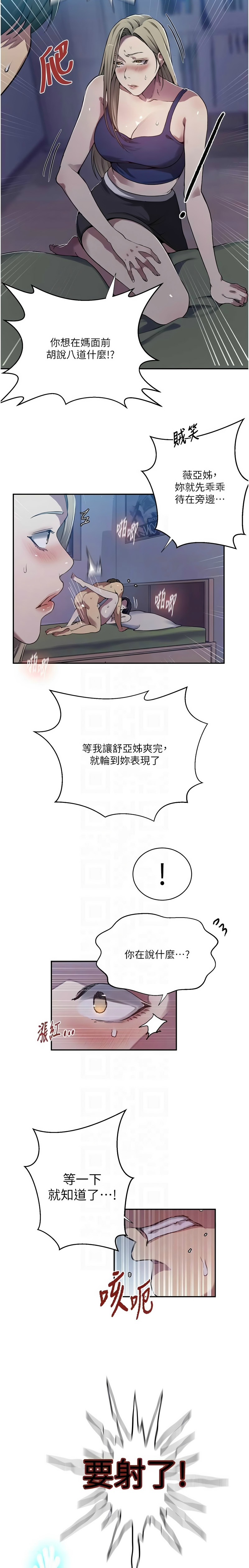 [韩漫]秘密教学/The Class Of The Secret 303-309(六)[中文][连载中] Page 89