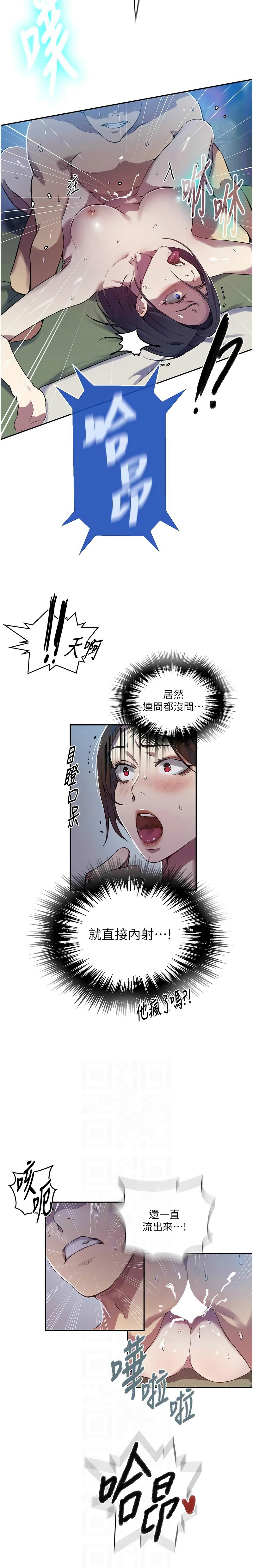 [韩漫]秘密教学/The Class Of The Secret 303-309(六)[中文][连载中] Page 90