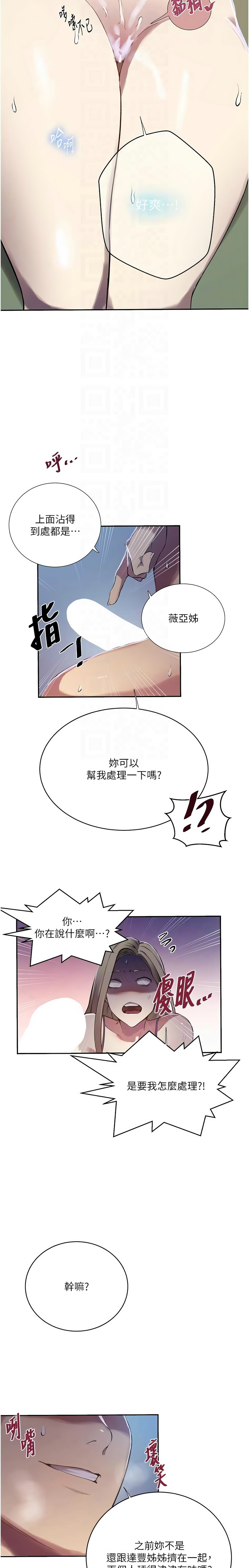 [韩漫]秘密教学/The Class Of The Secret 303-309(六)[中文][连载中] Page 92