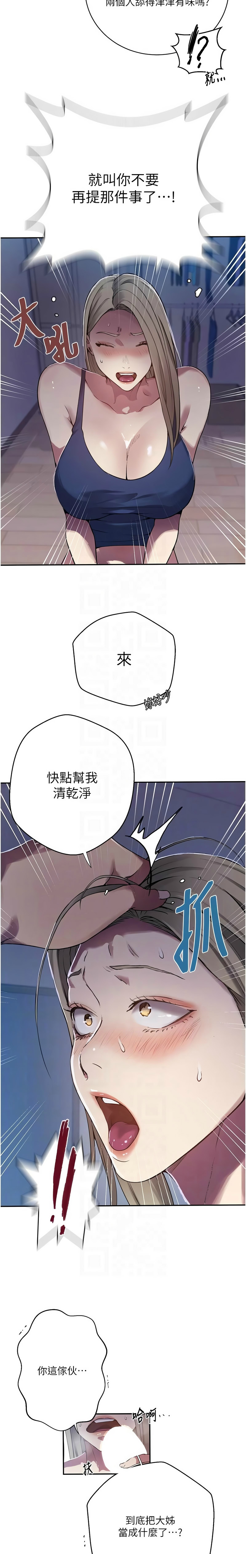 [韩漫]秘密教学/The Class Of The Secret 303-309(六)[中文][连载中] Page 93