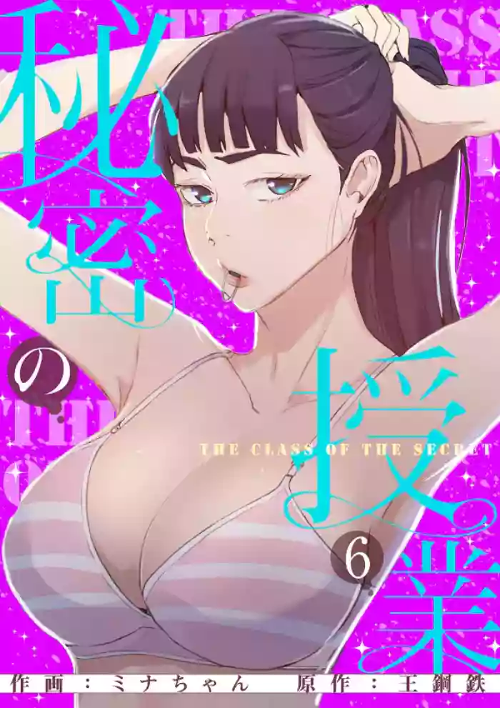 [韩漫]秘密教学/The Class Of The Secret 303-309(六)[中文][连载中]