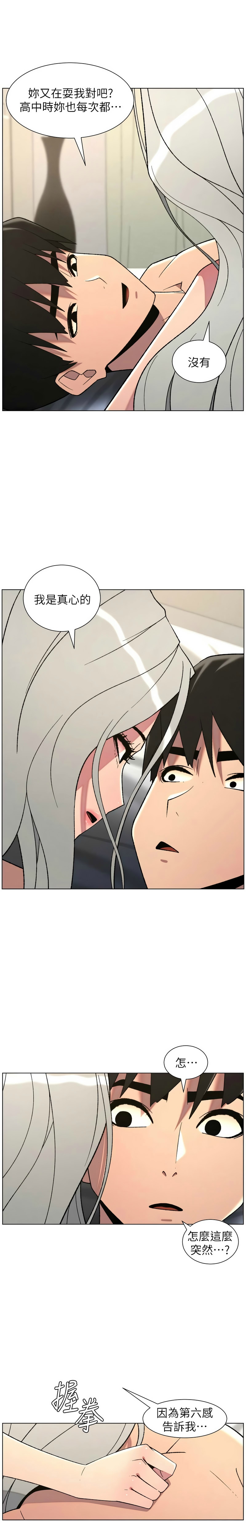 [韩漫]兄妹的秘密授课/A Secret Lesson With My Younger Sister 84-107[中文][已完结] Page 130