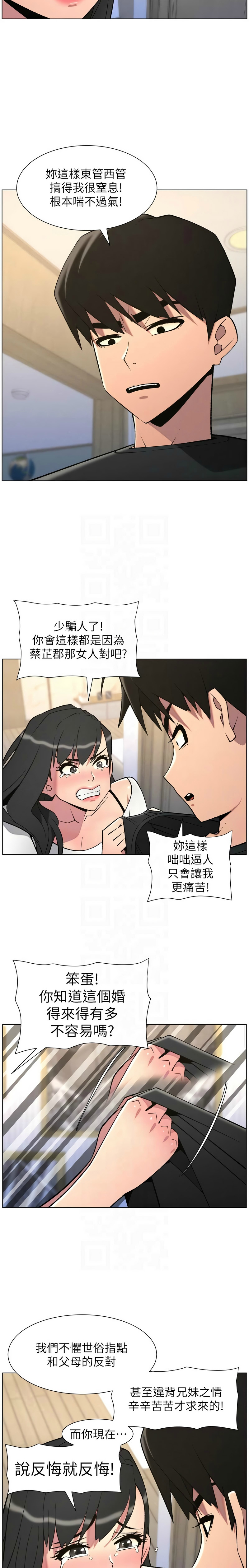 [韩漫]兄妹的秘密授课/A Secret Lesson With My Younger Sister 84-107[中文][已完结] Page 142