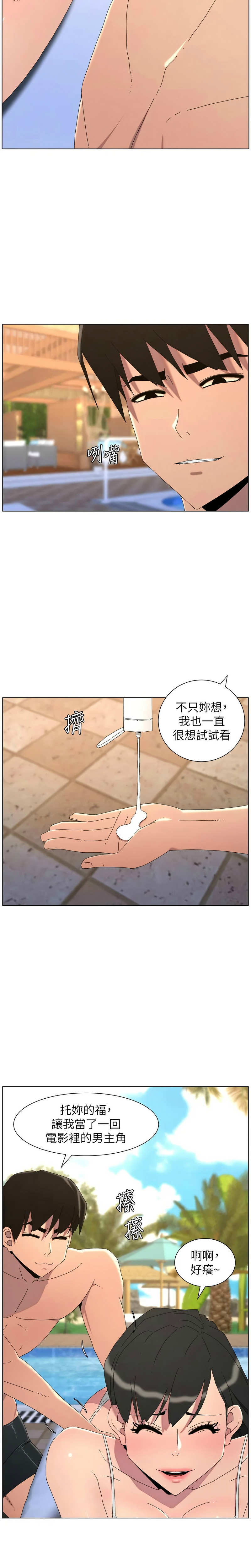 [韩漫]兄妹的秘密授课/A Secret Lesson With My Younger Sister 84-107[中文][已完结] Page 272