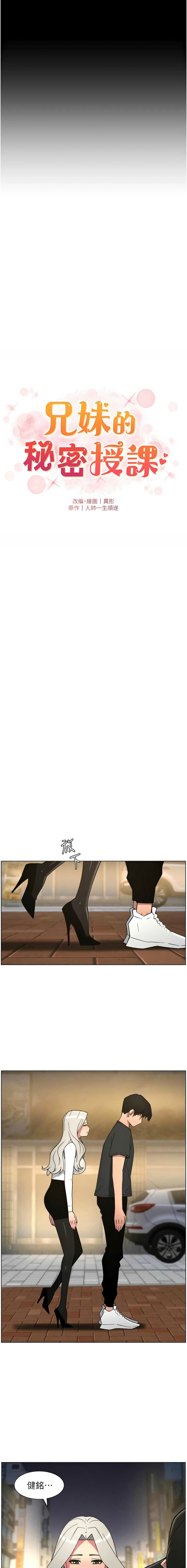[韩漫]兄妹的秘密授课/A Secret Lesson With My Younger Sister 84-107[中文][已完结] Page 31