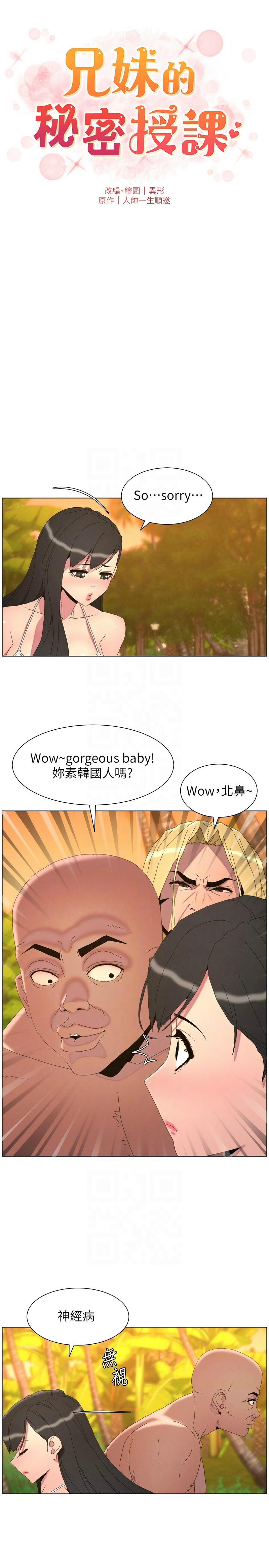 [韩漫]兄妹的秘密授课/A Secret Lesson With My Younger Sister 84-107[中文][已完结] Page 313