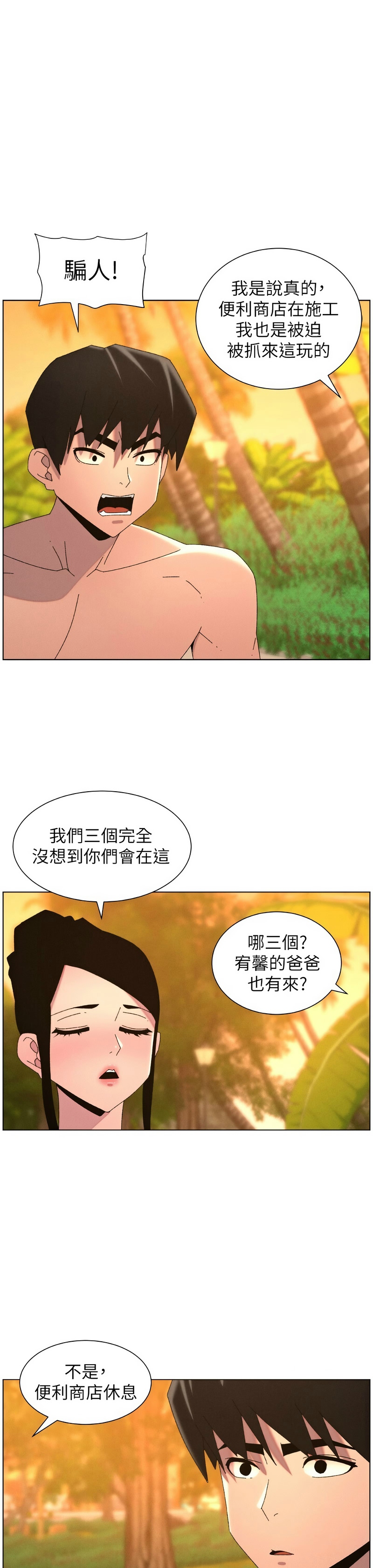 [韩漫]兄妹的秘密授课/A Secret Lesson With My Younger Sister 84-107[中文][已完结] Page 332