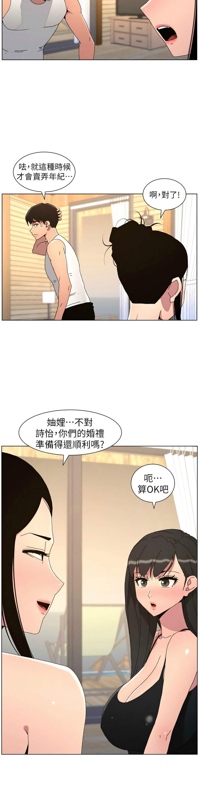 [韩漫]兄妹的秘密授课/A Secret Lesson With My Younger Sister 84-107[中文][已完结] Page 340