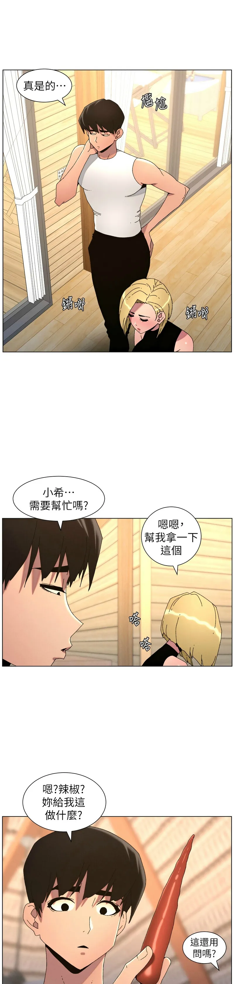 [韩漫]兄妹的秘密授课/A Secret Lesson With My Younger Sister 84-107[中文][已完结] Page 342