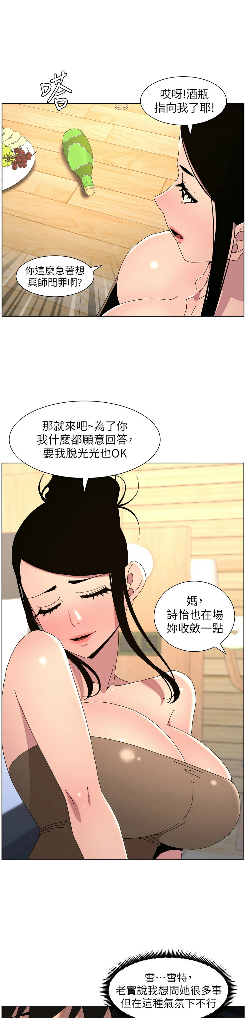 [韩漫]兄妹的秘密授课/A Secret Lesson With My Younger Sister 84-107[中文][已完结] Page 351