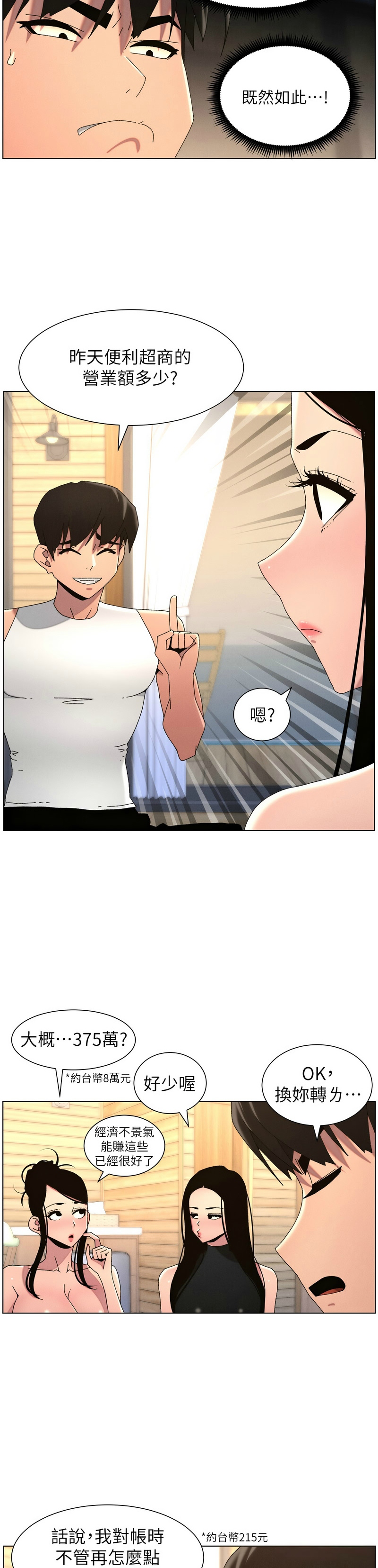 [韩漫]兄妹的秘密授课/A Secret Lesson With My Younger Sister 84-107[中文][已完结] Page 352