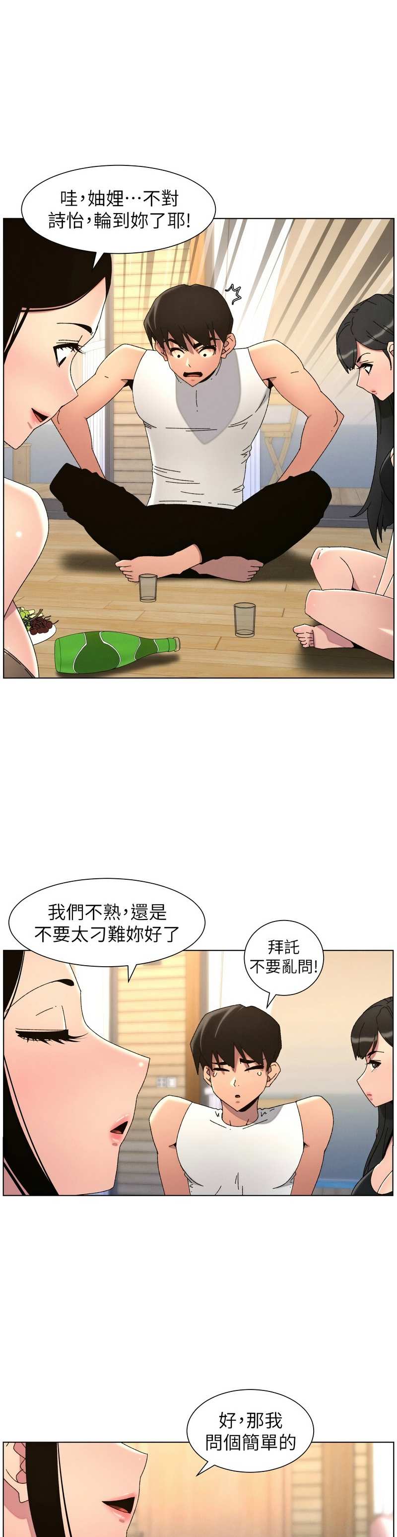 [韩漫]兄妹的秘密授课/A Secret Lesson With My Younger Sister 84-107[中文][已完结] Page 354