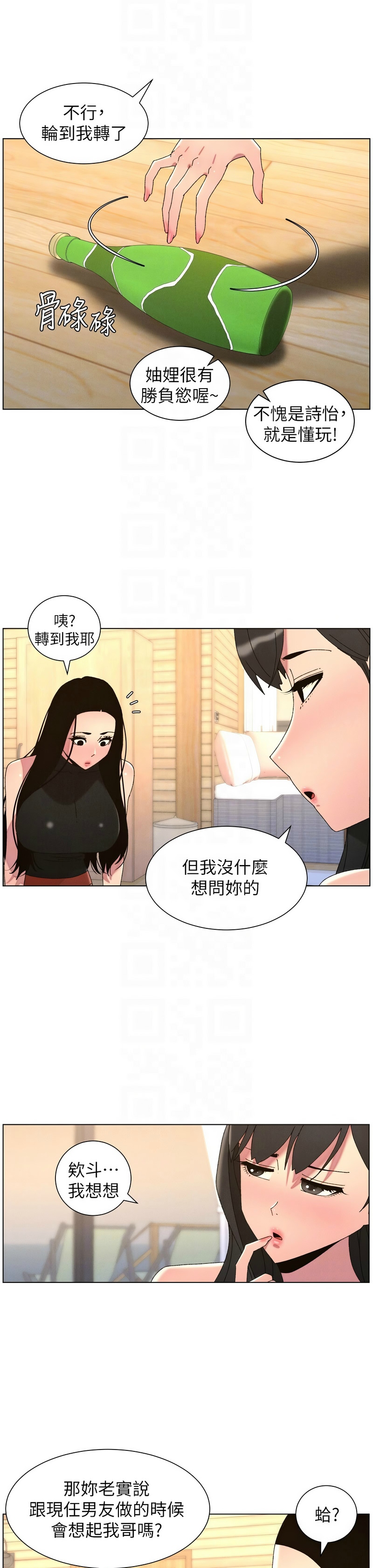 [韩漫]兄妹的秘密授课/A Secret Lesson With My Younger Sister 84-107[中文][已完结] Page 357