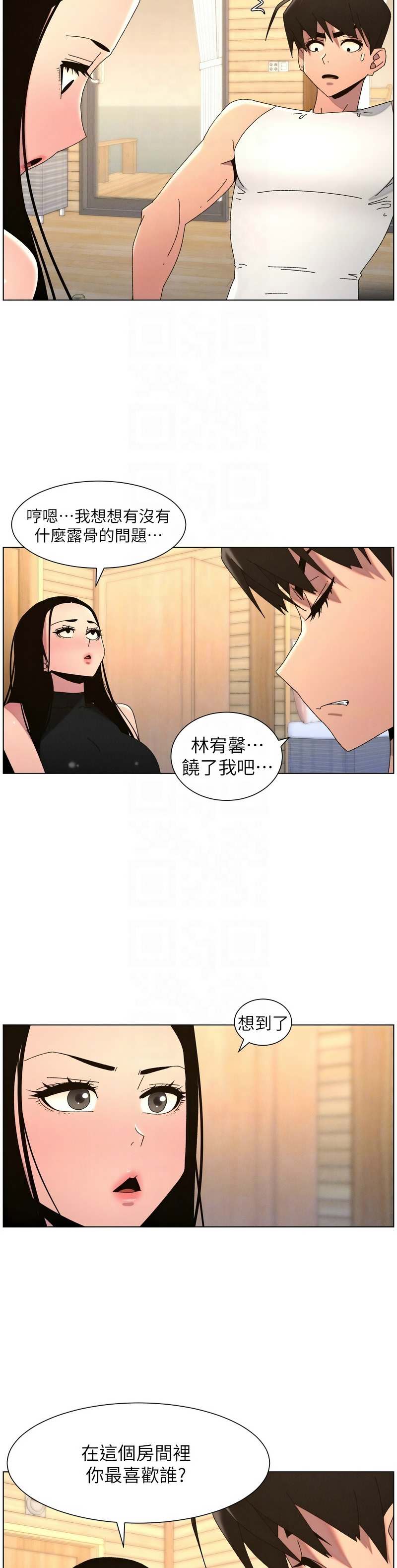 [韩漫]兄妹的秘密授课/A Secret Lesson With My Younger Sister 84-107[中文][已完结] Page 359