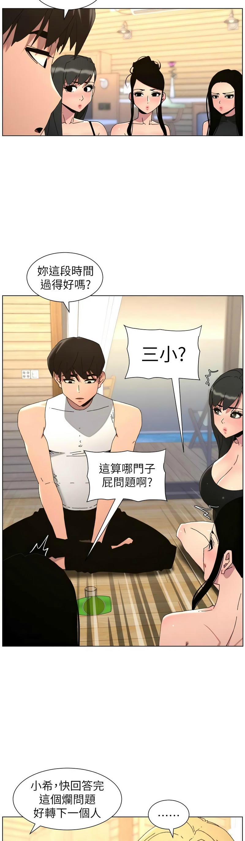 [韩漫]兄妹的秘密授课/A Secret Lesson With My Younger Sister 84-107[中文][已完结] Page 372