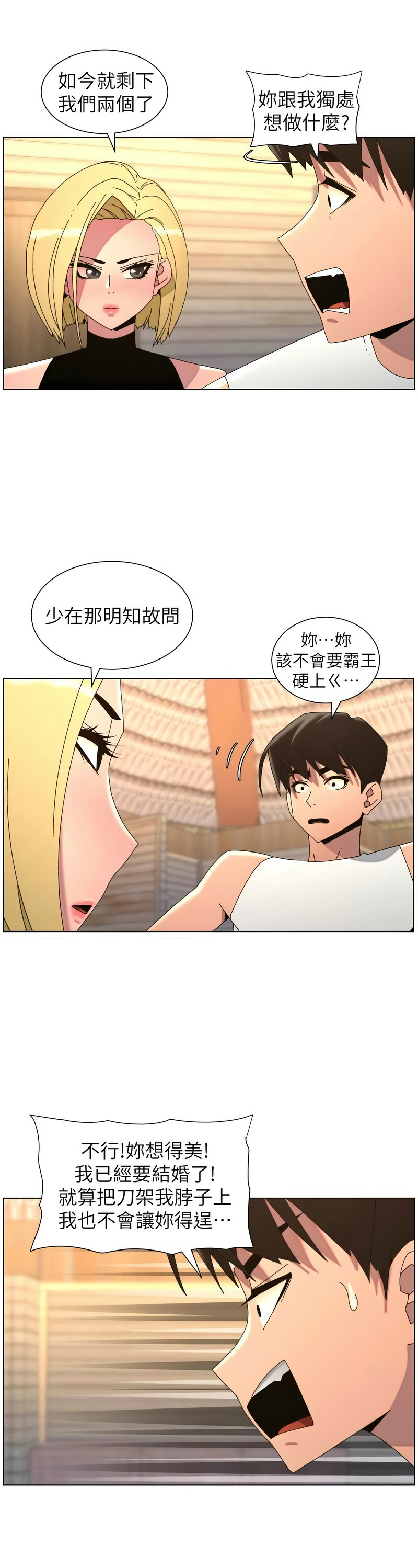 [韩漫]兄妹的秘密授课/A Secret Lesson With My Younger Sister 84-107[中文][已完结] Page 380
