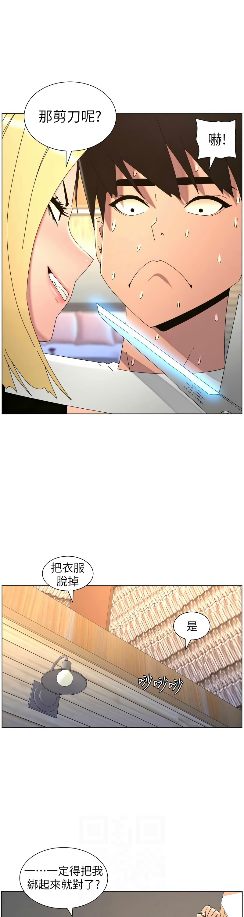 [韩漫]兄妹的秘密授课/A Secret Lesson With My Younger Sister 84-107[中文][已完结] Page 381