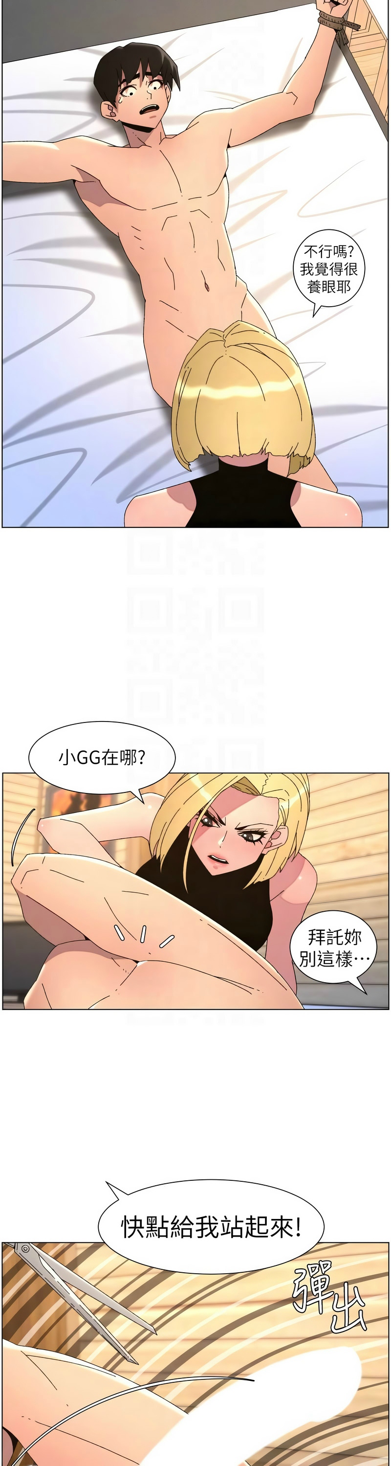 [韩漫]兄妹的秘密授课/A Secret Lesson With My Younger Sister 84-107[中文][已完结] Page 382