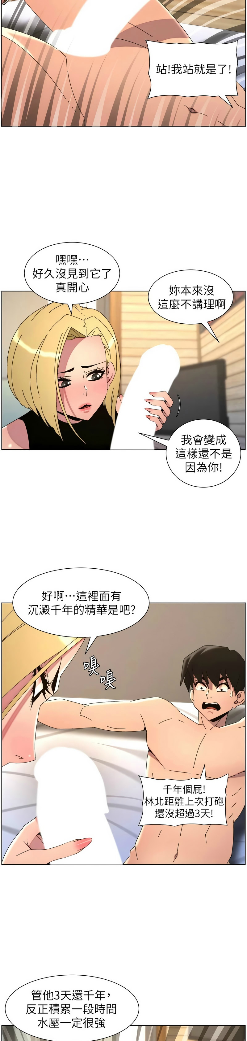 [韩漫]兄妹的秘密授课/A Secret Lesson With My Younger Sister 84-107[中文][已完结] Page 383