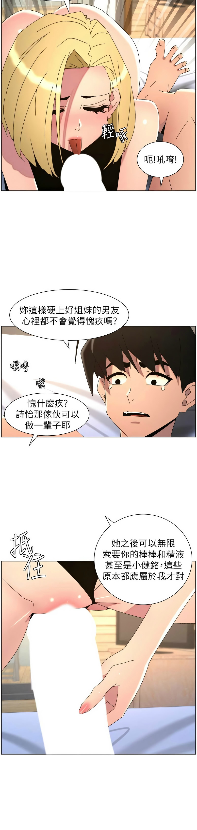 [韩漫]兄妹的秘密授课/A Secret Lesson With My Younger Sister 84-107[中文][已完结] Page 384
