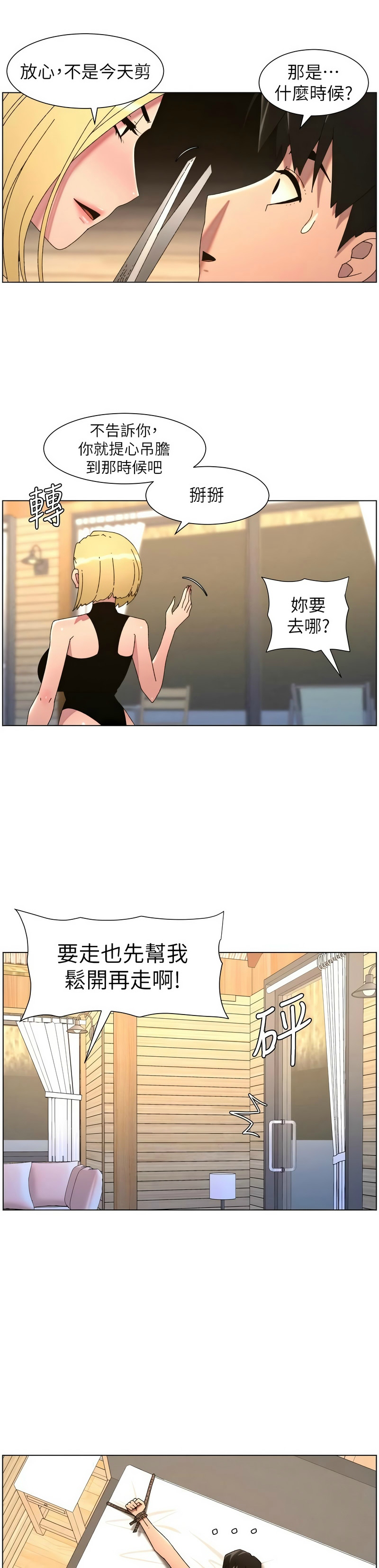 [韩漫]兄妹的秘密授课/A Secret Lesson With My Younger Sister 84-107[中文][已完结] Page 397