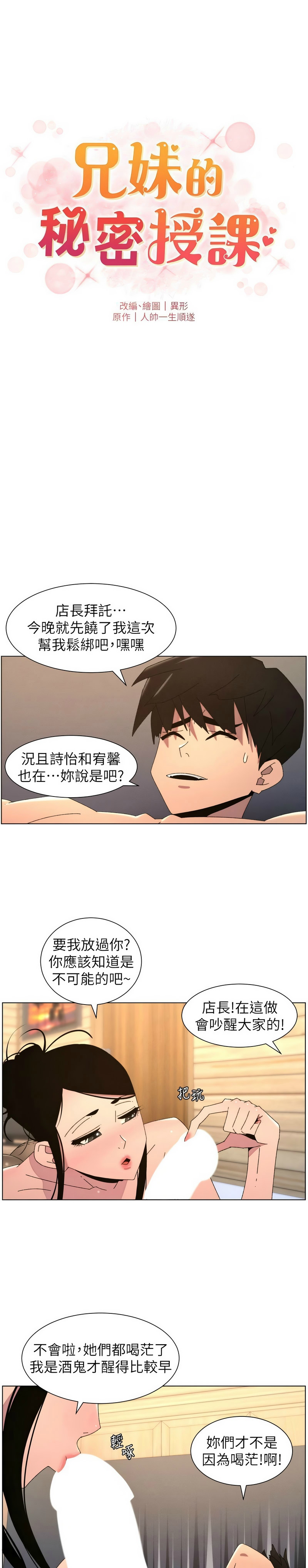 [韩漫]兄妹的秘密授课/A Secret Lesson With My Younger Sister 84-107[中文][已完结] Page 403