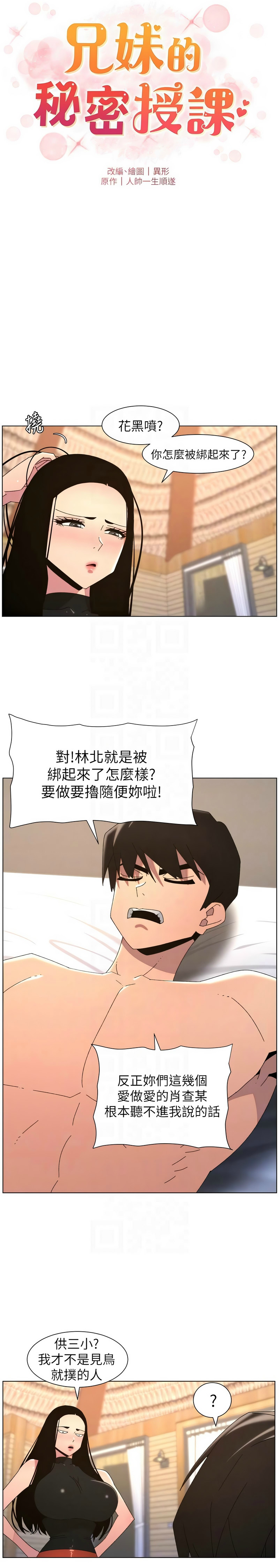 [韩漫]兄妹的秘密授课/A Secret Lesson With My Younger Sister 84-107[中文][已完结] Page 426