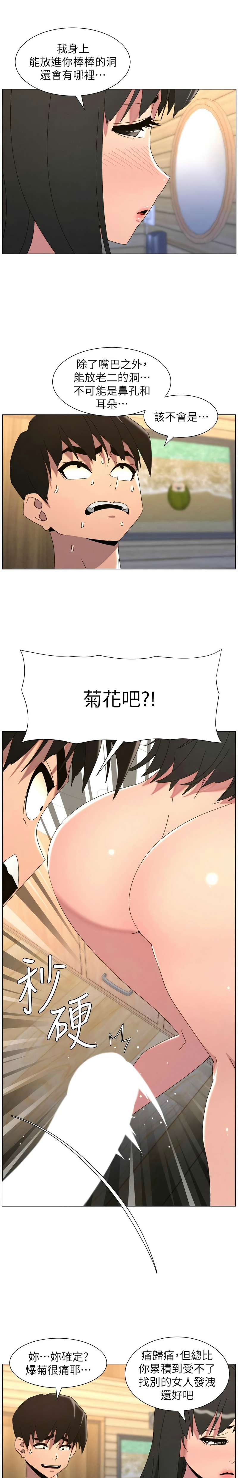 [韩漫]兄妹的秘密授课/A Secret Lesson With My Younger Sister 84-107[中文][已完结] Page 458