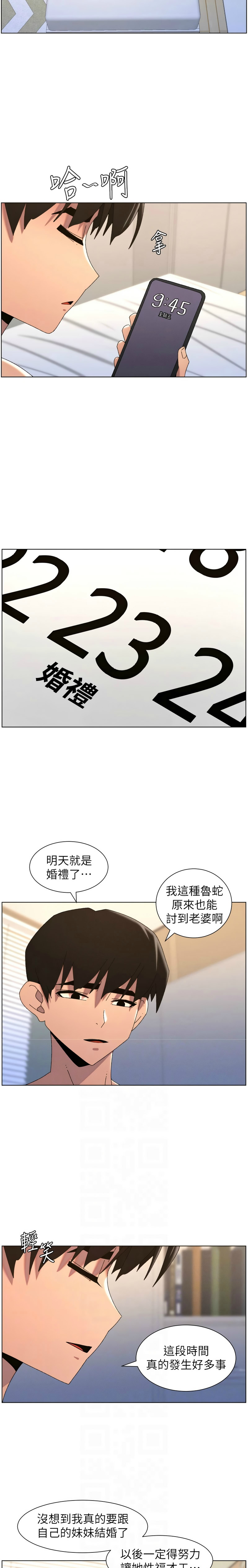 [韩漫]兄妹的秘密授课/A Secret Lesson With My Younger Sister 84-107[中文][已完结] Page 477