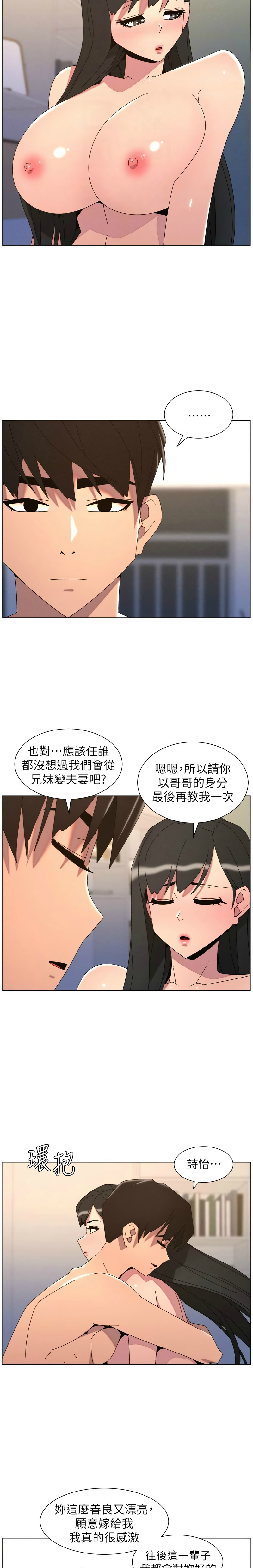 [韩漫]兄妹的秘密授课/A Secret Lesson With My Younger Sister 84-107[中文][已完结] Page 490