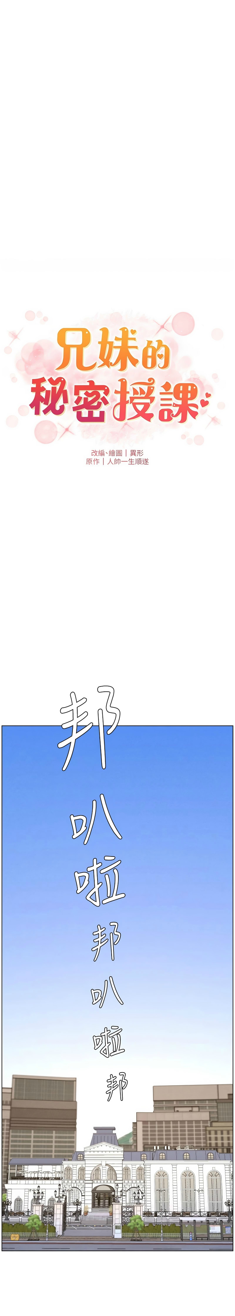 [韩漫]兄妹的秘密授课/A Secret Lesson With My Younger Sister 84-107[中文][已完结] Page 495