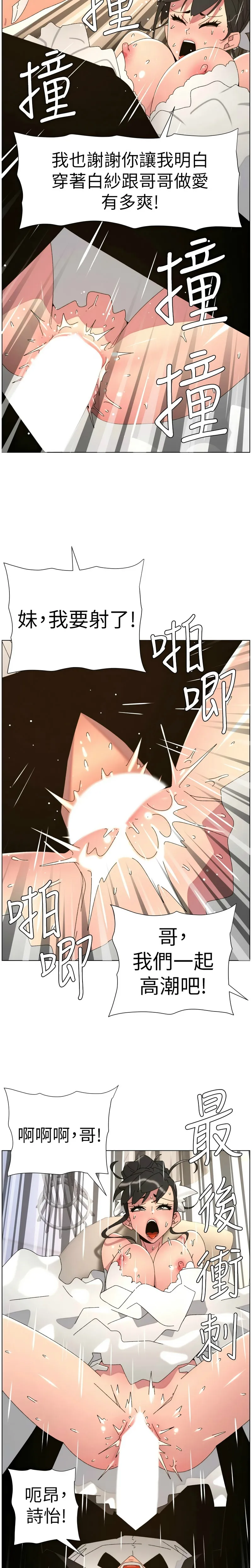 [韩漫]兄妹的秘密授课/A Secret Lesson With My Younger Sister 84-107[中文][已完结] Page 505