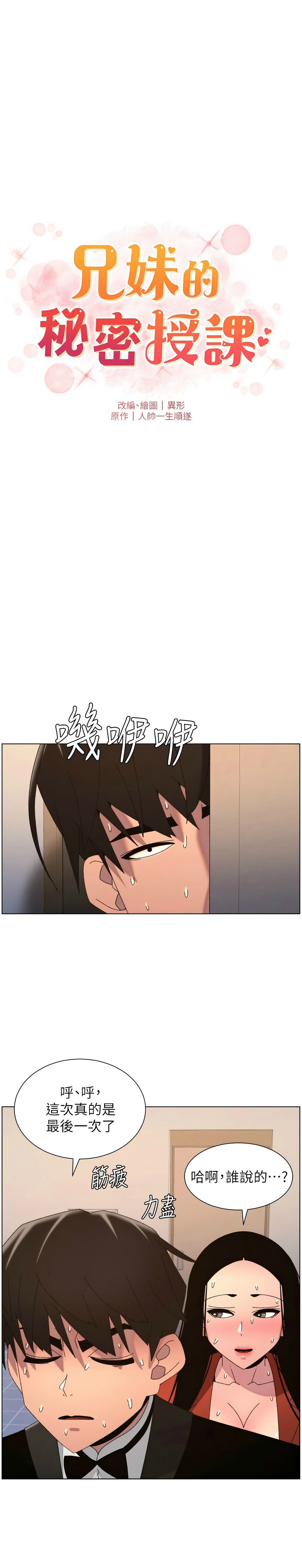 [韩漫]兄妹的秘密授课/A Secret Lesson With My Younger Sister 84-107[中文][已完结] Page 520