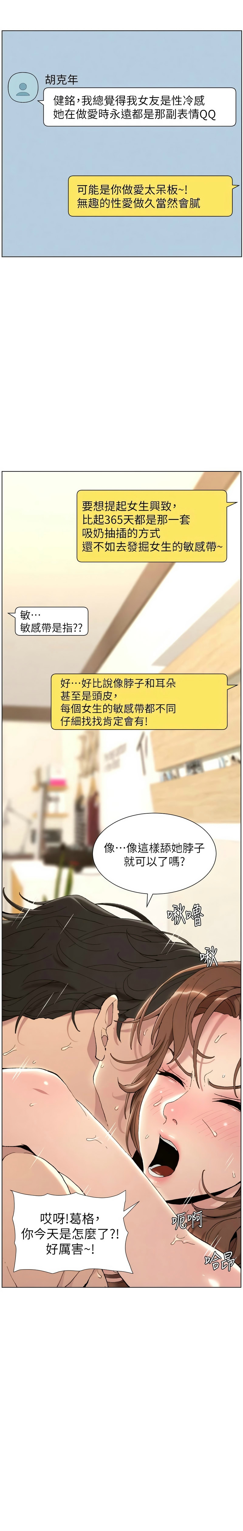 [韩漫]兄妹的秘密授课/A Secret Lesson With My Younger Sister 84-107[中文][已完结] Page 579