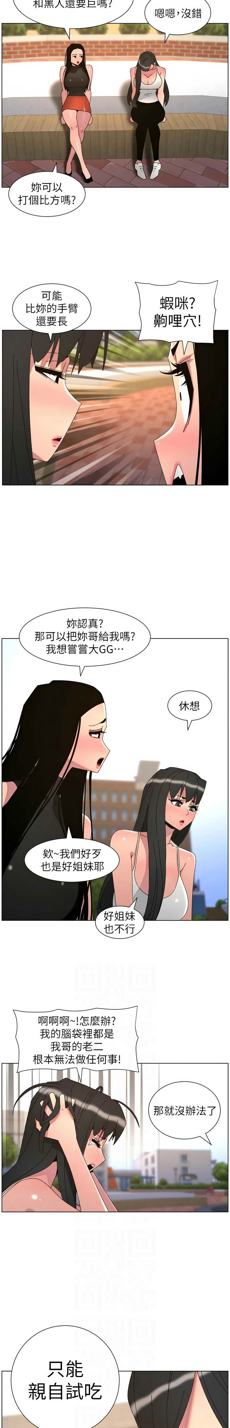 [韩漫]兄妹的秘密授课/A Secret Lesson With My Younger Sister 84-107[中文][已完结] Page 590