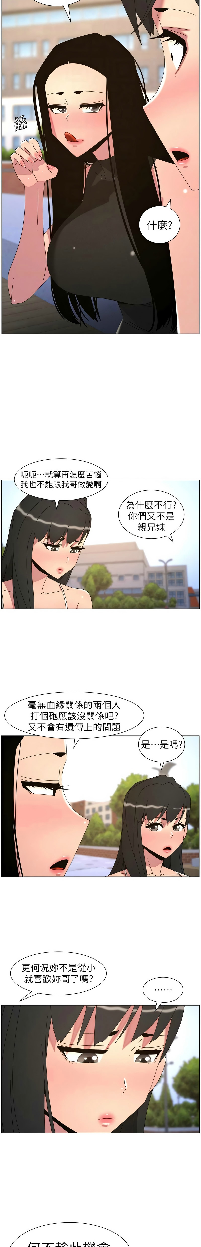 [韩漫]兄妹的秘密授课/A Secret Lesson With My Younger Sister 84-107[中文][已完结] Page 591