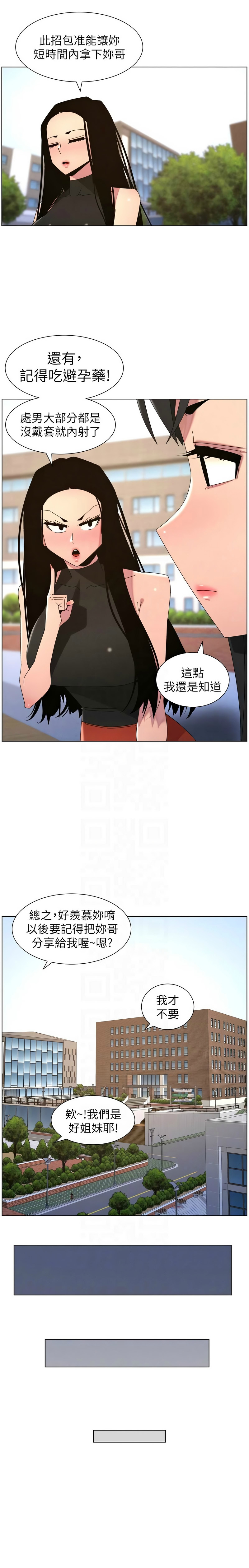[韩漫]兄妹的秘密授课/A Secret Lesson With My Younger Sister 84-107[中文][已完结] Page 593