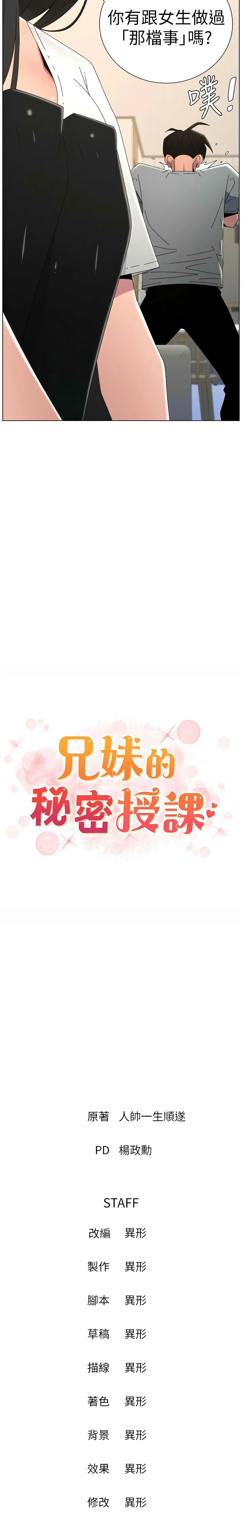 [韩漫]兄妹的秘密授课/A Secret Lesson With My Younger Sister 84-107[中文][已完结] Page 599